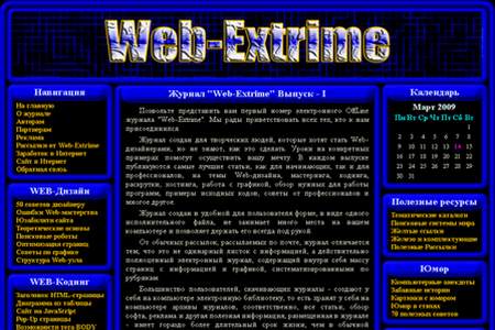 Электронный журнал Web-Extrime
